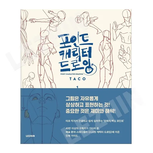 [LEZHIN Comics] Point Character Drawing [Paperback] by Damda