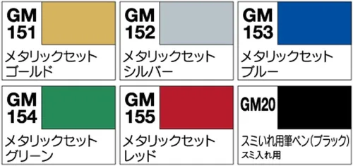 View image 5 of 5 for MR.HOBBYミスターホビー GMS121 Gundam Metallic Marker Set, Paint Type, Felt Tip Pens, for Painting Gunpla, 5 Colours & GM20 Brush Type Black, Set of 6, Chisel